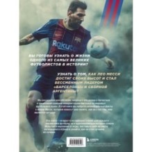 Лионель Месси. Иллюстрированное издание (фотообложка)