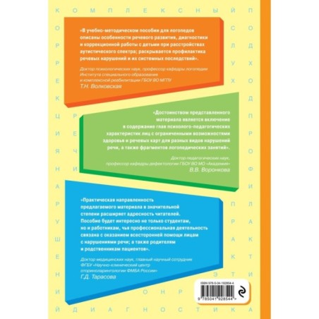 Логопедия. Теория и практика