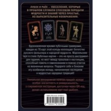 Лубочное Таро. 78 карт в русском стиле и инструкция по QR-коду