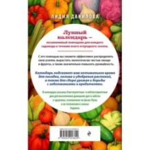 Лунный календарь садовода-огородника 2026. Сад, огород, здоровье, дом