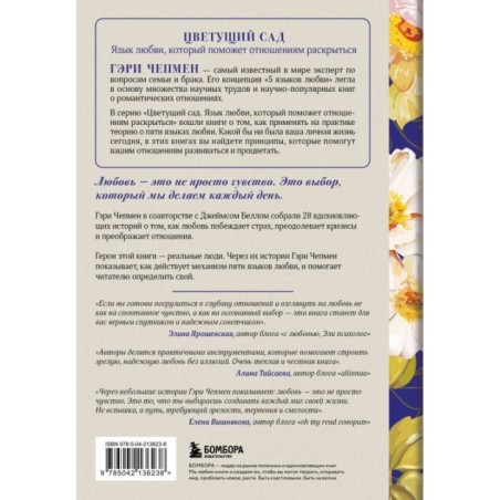 Любовь - это выбор. Пять языков любви в действии