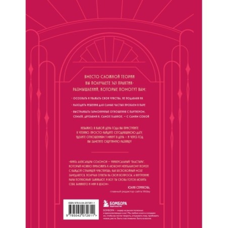 Любовь на каждый день. 365 практик, которые помогут наладить отношения с близкими и с самим собой