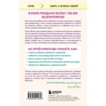 Магия на 1-2-3. Как перестать срываться на ребенка и начать общаться спокойно и с удовольствием