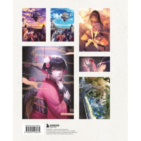 Магия света и цвета. Как передавать настроение и атмосферу в иллюстрации