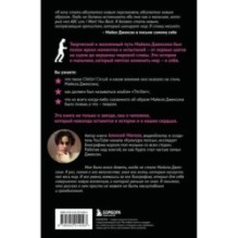 Майкл Джексон. Вне рамок. История величайшей звезды поп-музыки