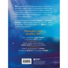 Макс, Банкнот и Капибара в стране финансов