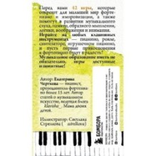 Малыши и клавиши. 42 развивающие игры на фортепиано. От 1 года до 4 лет. Набор карточек