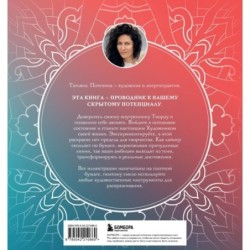 Мандалы для раскрытия вашего потенциала. Раскраска