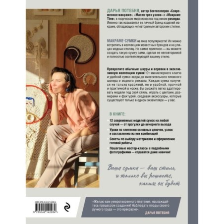 Мастер макраме. Авторские сумки: 12 проектов с мастер-классами