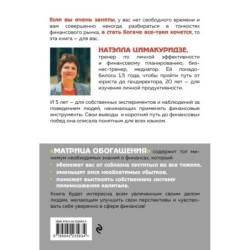 Матрица обогащения. Формула успешного управления личными финансами