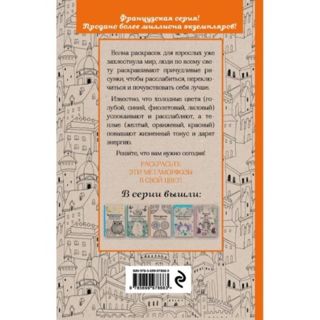 Метаморфозы.Мини-раскраска-антистресс для творчества и вдохновения.