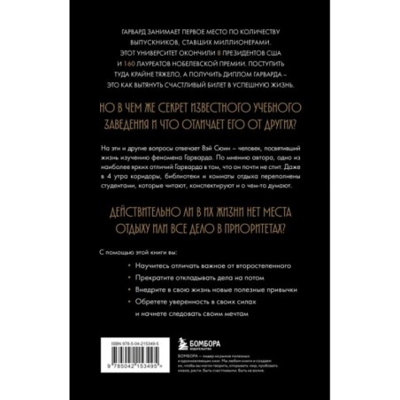 Метод Гарварда. Как обучают лидеров в самом престижном университете мира
