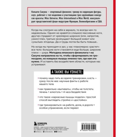 Метод Сакума. Японская система формирования здорового мышечного каркаса за 5 минут в день. 3-е издание