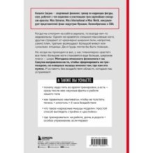 Метод Сакума. Японская система формирования здорового мышечного каркаса за 5 минут в день. 3-е издание
