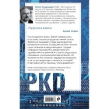 Мечтают ли андроиды об электроовцах?