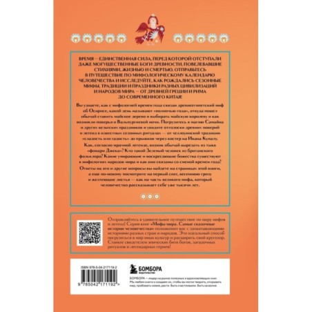 Мифы времен года