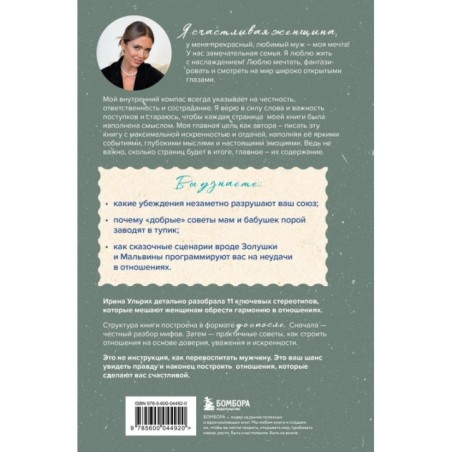 Мифы о семейном счастье. 11 стереотипов, которые нужно переосмыслить, чтобы обрести гармонию в отношениях