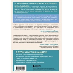 Мозг школьника. Советы и упражнения нейропсихолога для учебы без стресса и слез