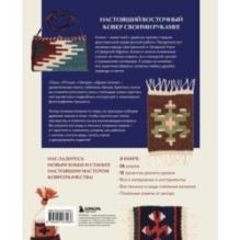 Мой первый КИЛИМ. 26 традиционных узоров для ковров, сумок и украшений. Японский курс ручного ткачества для начинающих