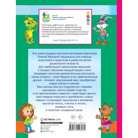 Самые важные упражнения для подготовки к школе