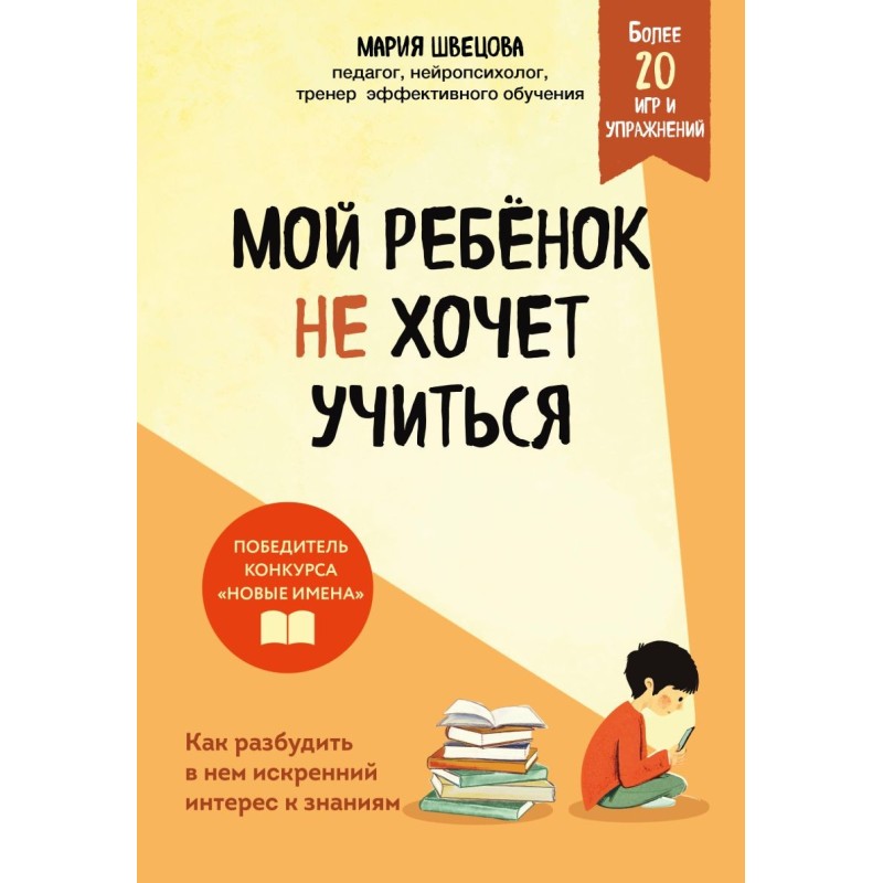 Мой ребенок не хочет учиться. Как разбудить в нем искренний интерес к знаниям