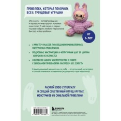 Монстрики из синельной проволоки. Лабубу, вакуку и другие. Пошаговые мастер-классы для детей и взрослых