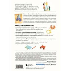 Монтессори для детей. От 3 до 12 лет. Полное руководство по воспитанию самостоятельного и всесторонне развитого ребенка