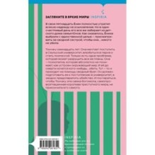 Моя милая психопатка