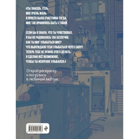 Моя причина умереть. Раскраска по вебтуну