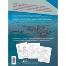 Мрачный маяк. Раскраска для тех, кто любит секреты