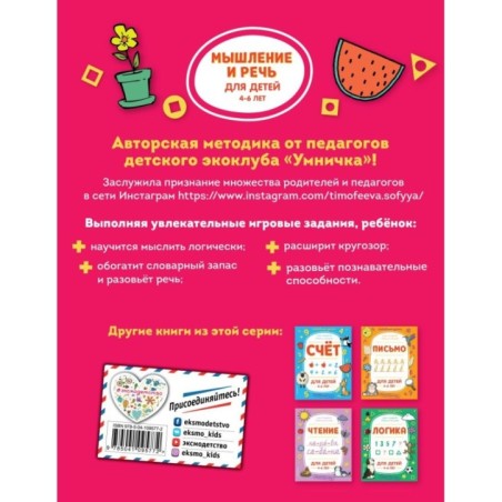 Мышление и речь