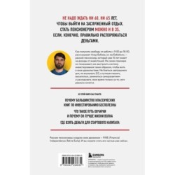 На пенсию в 35. Как начать жить на проценты с капитала и стать финансово независимым
