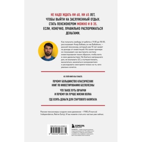 На пенсию в 35. Как начать жить на проценты с капитала и стать финансово независимым