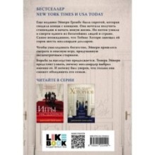 Наследие Хоторнов