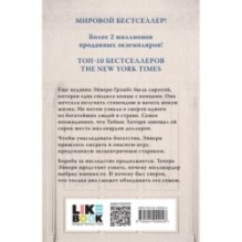 Наследие Хоторнов