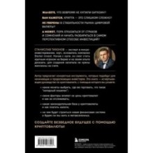 Настольная книга криптоинвестора. Руководство для начинающих и продолжающих