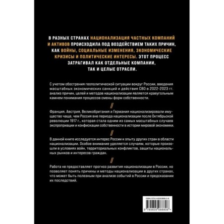 Национализация бизнеса: международный опыт и перспективы России