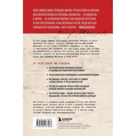 Нацисты в бегах. Как главный врач Освенцима и его соратники избежали суда после жутких экспериментов над людьми