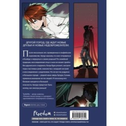 Начало после конца. Том 4