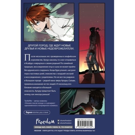 Начало после конца. Том 4