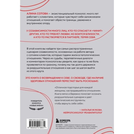 Не доверяй, не чувствуй, не говори. Главные сценарии созависимости и как из них выйти