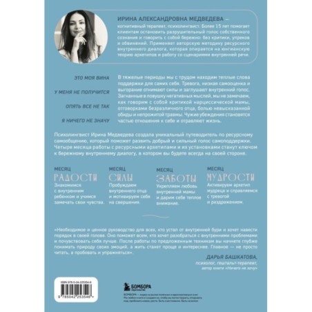 Не слышу себя. Терапия словом, которая научит самоподдержке и бережному диалогу с собой