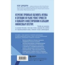 Невидимая стоимость. Как правильно оценить компанию, чтобы заработать на ее акциях