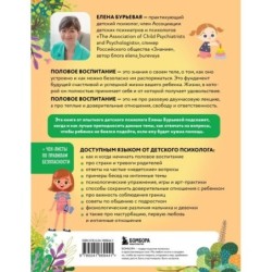 Недетские вопросы. Основы полового воспитания и безопасности вашего ребенка