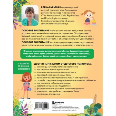 Недетские вопросы. Основы полового воспитания и безопасности вашего ребенка