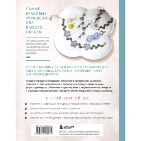 Нежные цветы из бисера