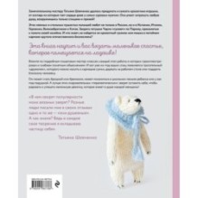 Нежный зверинец тетушки Чарли. 10 милых игрушек спицами. Самое душевное практическое руководство