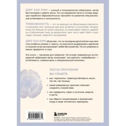 Нейроброня. Новый взгляд на работу мозга в условиях тревожного мира