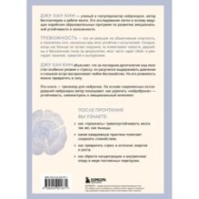 Нейроброня. Новый взгляд на работу мозга в условиях тревожного мира