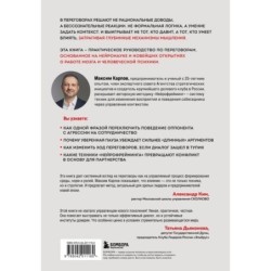 Нейропереговоры. Как добиваться своего, используя науку о мозге